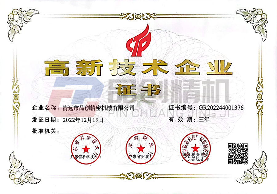 高新技术企业