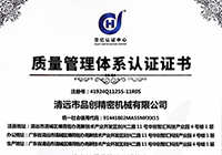 恭祝十大买球官方网站走心机荣获ISO9001-2015证书